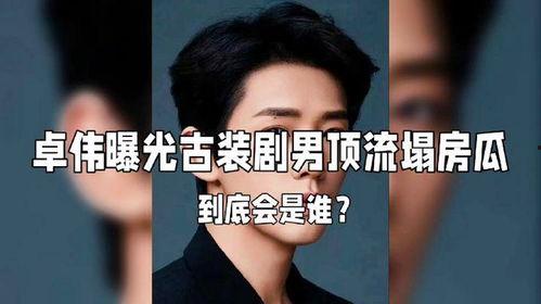 娱乐圈塌房吃瓜爆料,塌房事件频发,吃瓜群众热议不断 第2张 娱乐圈塌房吃瓜爆料,塌房事件频发,吃瓜群众热议不断 第2张